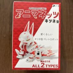 アニマネッツ　キツネ型のサムネイル