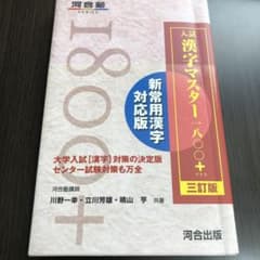 入試漢字マスター1800+のサムネイル
