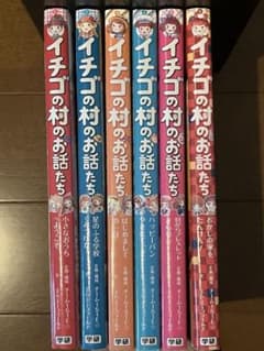 イチゴの村のお話たち セットのサムネイル