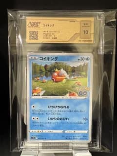 【VSS鑑定品】　コイキング　021/071 ゴールドラベル　GM10 VSS鑑定品GM10】 コイキング Magikarp 021/071 - メルカリ