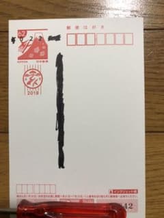 【即日発送】平成31年 年賀はがき 3等 当選ハガキのサムネイル