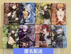 全巻未読】雅血の陰陽師 (1-8巻 最新刊) 全巻セット - メルカリ