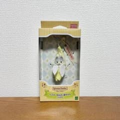 シルバニアファミリー ハスキーの小さい赤ちゃん バナナのサムネイル