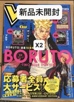 最安値❗️】新品未開封 2026年 Vジャンプ 6月特大号 付録完備 2冊