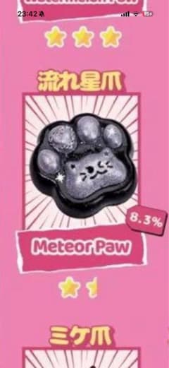 Mellojoy 流れ星爪 スクイーズのサムネイル
