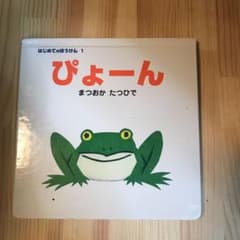 ぴょーんのサムネイル