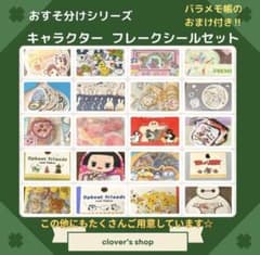 大人気】おすそ分け キャラクター フレークシール 全柄違い100枚 ⑲