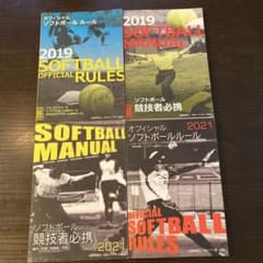 ソフトボール　ルール本のサムネイル