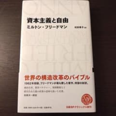 資本主義と自由のサムネイル