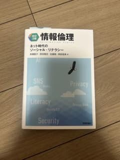 情報倫理 第3版のサムネイル
