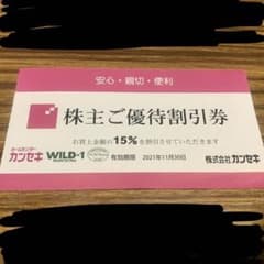カンセキ　優待券のサムネイル