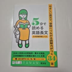 5分で読める英語長文 大学受験準備レベル 旺文社のサムネイル