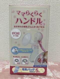 手動搾乳器　母乳バッグ　Pigeon乳首のサムネイル