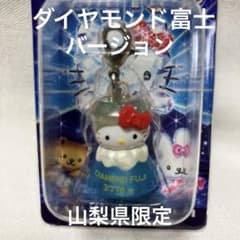 ハローキティ 根付けストラップ ダイヤモンド富士バージョン 山梨限定 ハローキティ 根付けストラップ ダイヤモンド富士バージョン 山梨限定