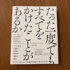 たった一度でもすべてをかけたことがあるかのサムネイル