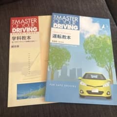 運転教本、学科教本のサムネイル