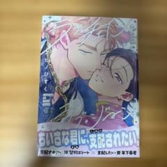 ラブ・チェイン ラブ・ジーン えびのびすく ボーイズラブ BL漫画のサムネイル