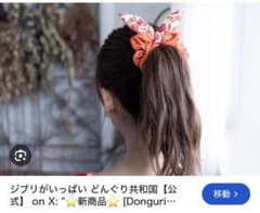 Donguri Closet 借りぐらしのアリエッティ シュシュのサムネイル