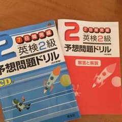 英検2級のサムネイル