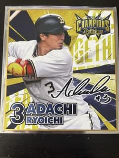 オリックス 優勝 ミニ色紙 安達のサムネイル