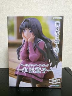 【新品•未開封】和栗薫子 ぬーどるストッパーフィギュア FuRyuのサムネイル