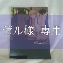 ゼル様専用のサムネイル