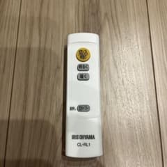 アイリスオーヤマ CL-RL1 照明用リモコンのサムネイル