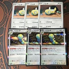 ノコッチ ノココッチ 6枚セット ポケモンカード sv8a 130/187 - メルカリ