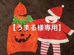 ハロウィン＆クリスマス　コスプレ80cmのサムネイル