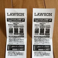 ローソンサンプル引換券2枚のサムネイル