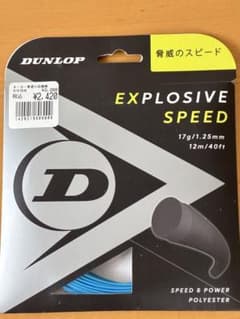 DUNLOP EXPLOSIVE SPEED 1.25mm テニスガット　水色のサムネイル