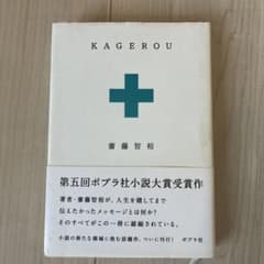 KAGEROU 齋藤智裕のサムネイル