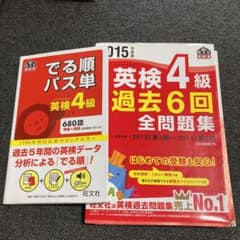 でる順パス単英検4級 文部科学省後援　　英検4級過去6回全問題集　２冊セットのサムネイル