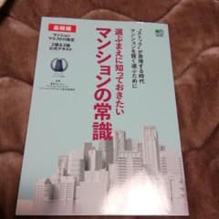 マンションの常識のサムネイル