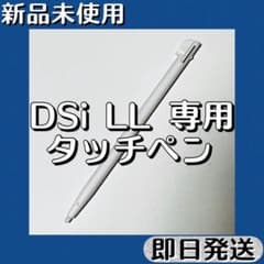 Brand new, unused / Nintendo DSi LL stylus pen, white. Immediate shipping available.