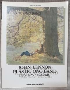 ジョンレノン ジョンの魂 バンドスコア John Lennon 初版♪ - メルカリ