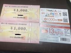 ビックカメラ株主優待券のサムネイル