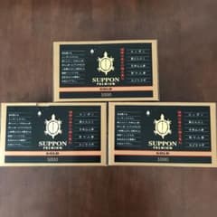 スッポンプレミア厶ゴールド1000 3箱のサムネイル
