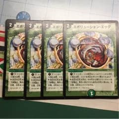 エボリューションエッグのサムネイル