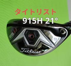 名器 Titleist 915H ユーティリティ 3番 21° - メルカリ