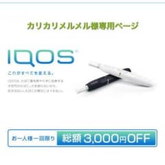 カリカリメルメル様専用ページのサムネイル