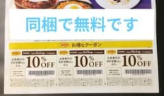 デニーズ 店内飲食及びテイクアウト 10%OFF券3枚 - メルカリ