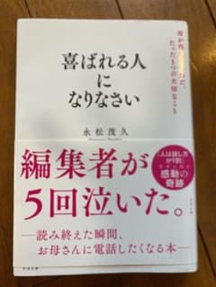 喜ばれる人になりなさいのサムネイル