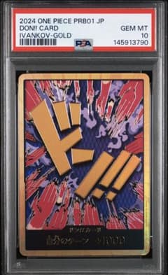 【PSA10】イワンコフ金ドン　ワンピースカードゲーム PSA10】イワンコフ金ドン ワンピースカードゲーム - メルカリ