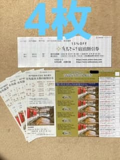 ★最新★神戸電鉄株主優待券『有馬温泉太閤の湯 優待券 + 割引券』のサムネイル