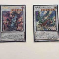遊戯王 竜星2枚セットのサムネイル