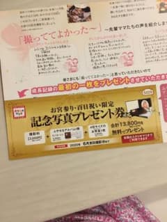 スタジオマリオ 無料撮影券のサムネイル