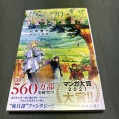 葬送のフリーレン Vol. 7のサムネイル
