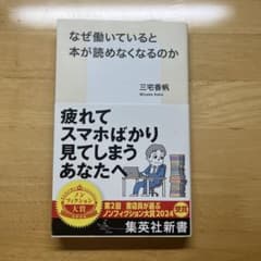 なぜ働いていると本が読めなくなるのかのサムネイル