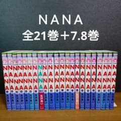 全巻 セット Nana ナナ 7.8 おまけに1st illustrations 全巻 セット Nana ナナ 7.8 おまけに1st illustrations Amazon